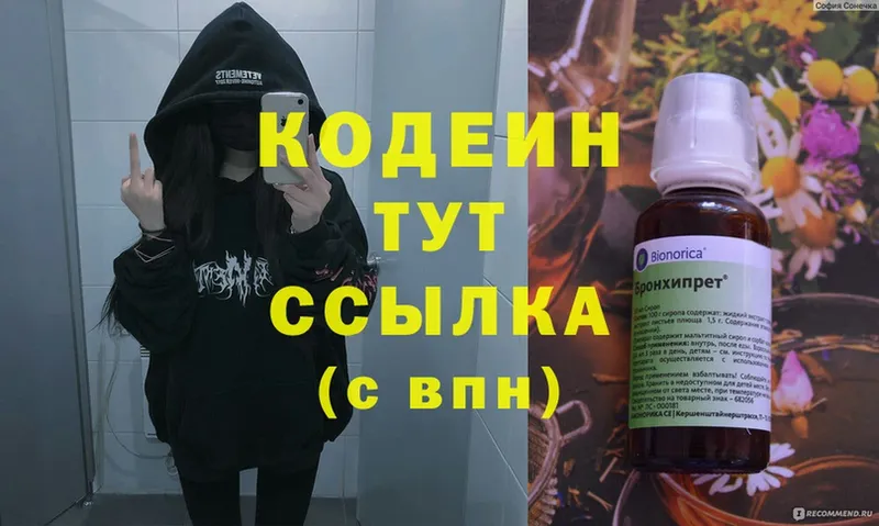 Кодеиновый сироп Lean Purple Drank  Нахабино 